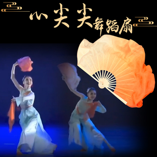 真丝舞蹈扇子心尖尖古典舞桃李杯胶州秧歌双面橙渐变跳舞扇长绸扇