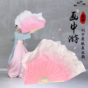 画中游舞蹈扇子刘宇原版真丝藕粉渐变色古典舞跳舞道具演出长绸扇