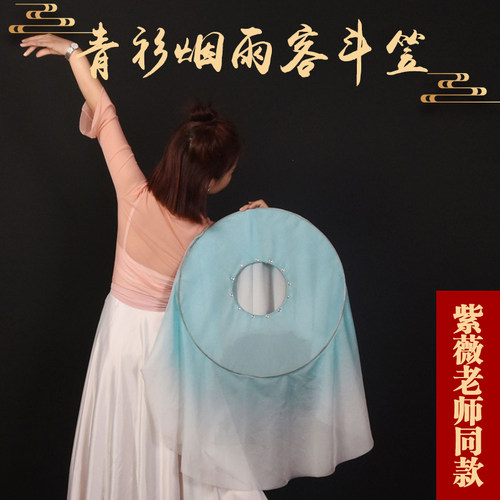 青衫烟雨客斗笠 古典舞艺考专用跳舞道具 紫薇微老师同款舞蹈帷帽