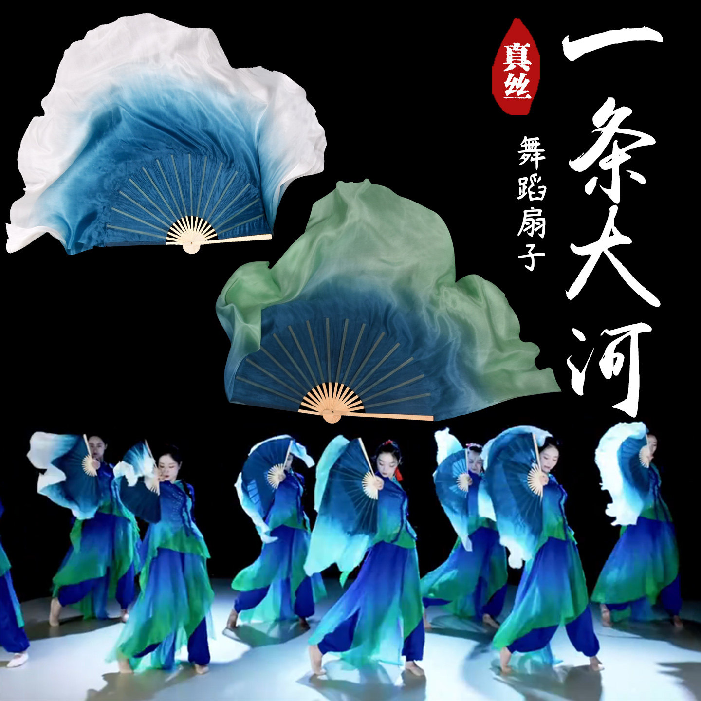 扇子舞蹈扇真丝蓝色渐变一条大河古典舞跳舞专用演出道具长绸扇子