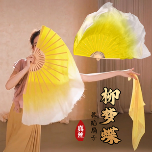 柳梦蝶舞蹈扇子真丝双面黄色渐变加长古典舞胶州秧歌考级扇子丝巾
