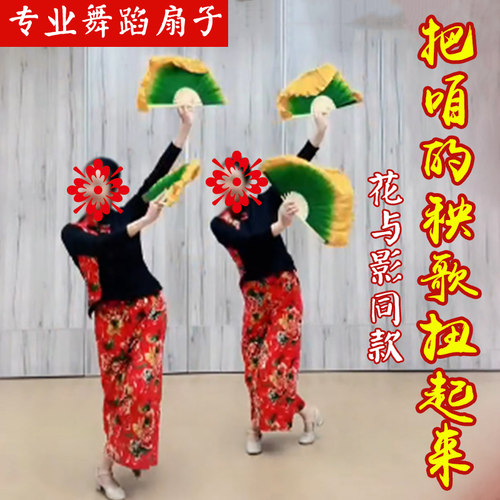 秧歌扇子真丝花与影把咱的秧歌秧歌扭起来原版绿黄渐变色舞蹈扇子