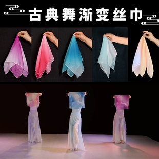 舞蹈丝巾手帕雪纺渐变色胶州秧歌手绢花古典舞舞蹈配饰中国风丝巾