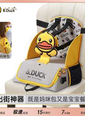Bduck小黄鸭儿童餐椅便携式多功能宝宝吃饭椅子妈咪包婴儿增高凳