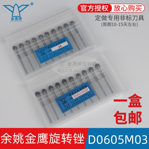 金鹰旋转锉D0605M03DX0605M03