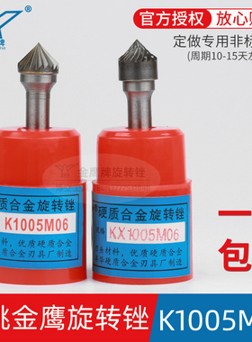 金鹰硬质合金旋转锉90度圆锥形钨钢尖磨头K1005M06 KX1005M06