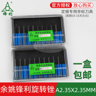 锋利牌圆柱形A型硬质合金旋转锉钨钢磨头金属铣刀柄 A2.35