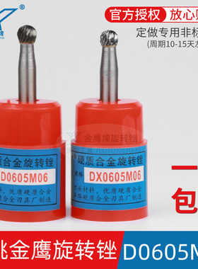 金鹰硬质合金磨头钨钢铣刀锉单齿交叉双纹球头D0605M06 DX0605M06