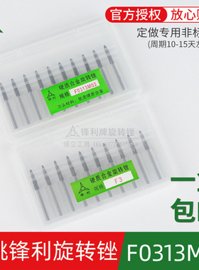 锋利牌硬质合金旋转锉钨钢磨头尖头金属铣刀F0313M03 F3单槽双槽