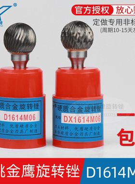 金鹰硬质合金磨头钨钢铣刀锉单齿交叉双纹球头D1614M06 DX1614M06