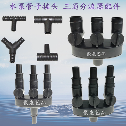 等径变径三通 T型 Y型三通水泵水管分流接头水幕墙流水分流器配件
