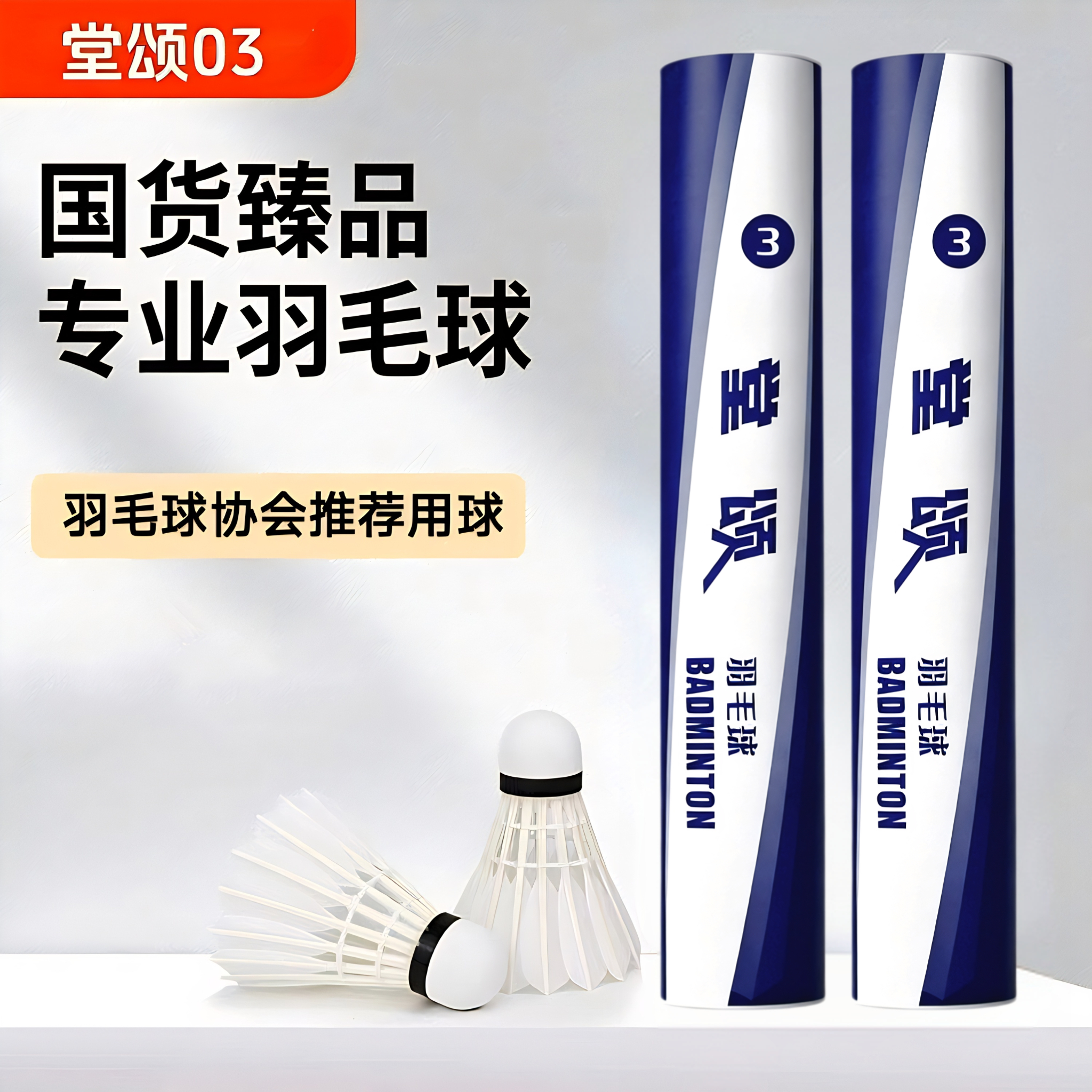 【支持试打】堂颂3号比赛用球