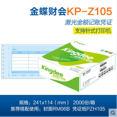 金蝶套打K3,KIS针式金额记账凭证KP-Z105金蝶凭证打印纸241*114MM