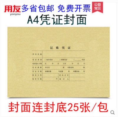 西玛用友凭证封面A4大小会计凭证皮 全A4凭证装订包边横版DX01036