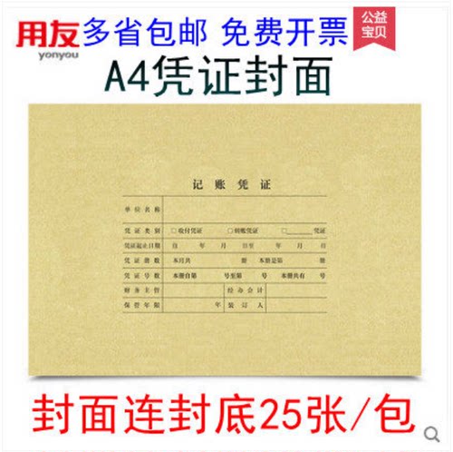 西玛用友凭证封面A4大小会计凭证皮 全A4凭证装订包边横版DX01036