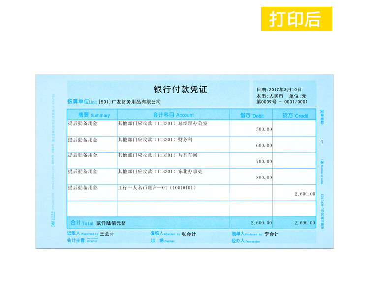 用友凭证纸KPJ103金友240*140金友财务激光金额记账凭证U-KPJ103