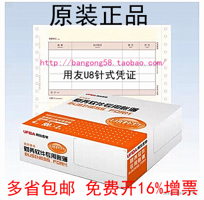 包邮用友表单U8针打金额凭证纸KPL101针式会计打印凭证222*127mm