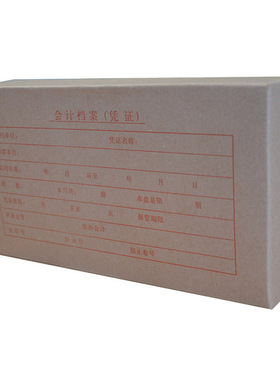 金蝶凭证盒 记账凭证装订盒PZH103L 会计档案凭证盒255*145*50mm