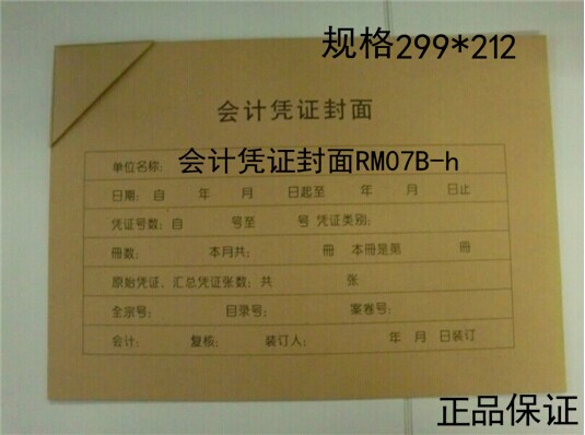 金蝶A4大凭证封面会计凭证包角封套RM07B-h账簿封面包角299*212mm