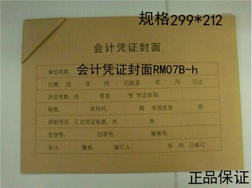 金蝶A4大凭证封面会计凭证包角封套RM07B-h账簿封面包角299*212mm