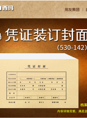 西玛FM125发票版凭证封面 530*142增票规格连体凭证封皮 50张/包