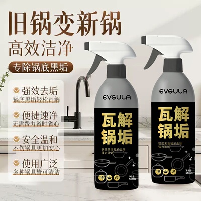 锅底黑垢清洁剂油污净厨房重油不锈钢强力除垢多功能锅具清洗神器