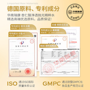 华南瑞康杏仁酸抛光水精粹水爽肤水湿敷保湿 控油去角质乳糖酸精华