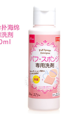 日本Daiso大创粉扑清洗剂 化妆刷粉刷清洁剂 刷子清洗液80ml 消毒