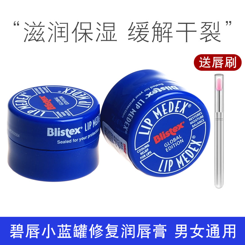 Blistex碧唇小蓝罐保湿护唇膏