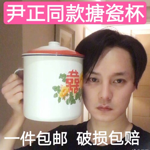 尹正同款搪瓷杯怀旧超特大号容量老干部泡面碗老式双喜铁茶缸带盖 - 封面
