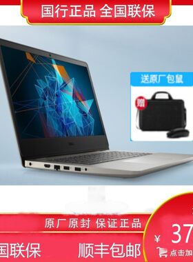 戴尔14寸成就轻薄办公电脑