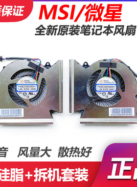 原装 MSI/微星 GE66 GP66 GL66 MS-1541 1542 散热风扇N440 N441