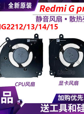 适用小米红米RMG2212 2213 2214 2215-AI AD Redmi G Pro2022风扇