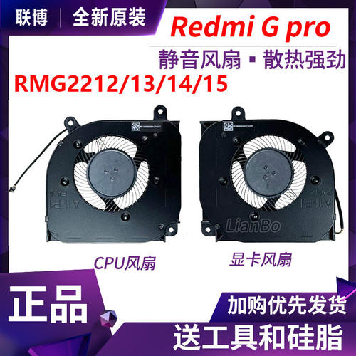 适用小米红米RMG2212 2213 2214 2215-AI AD Redmi G Pro2022风扇