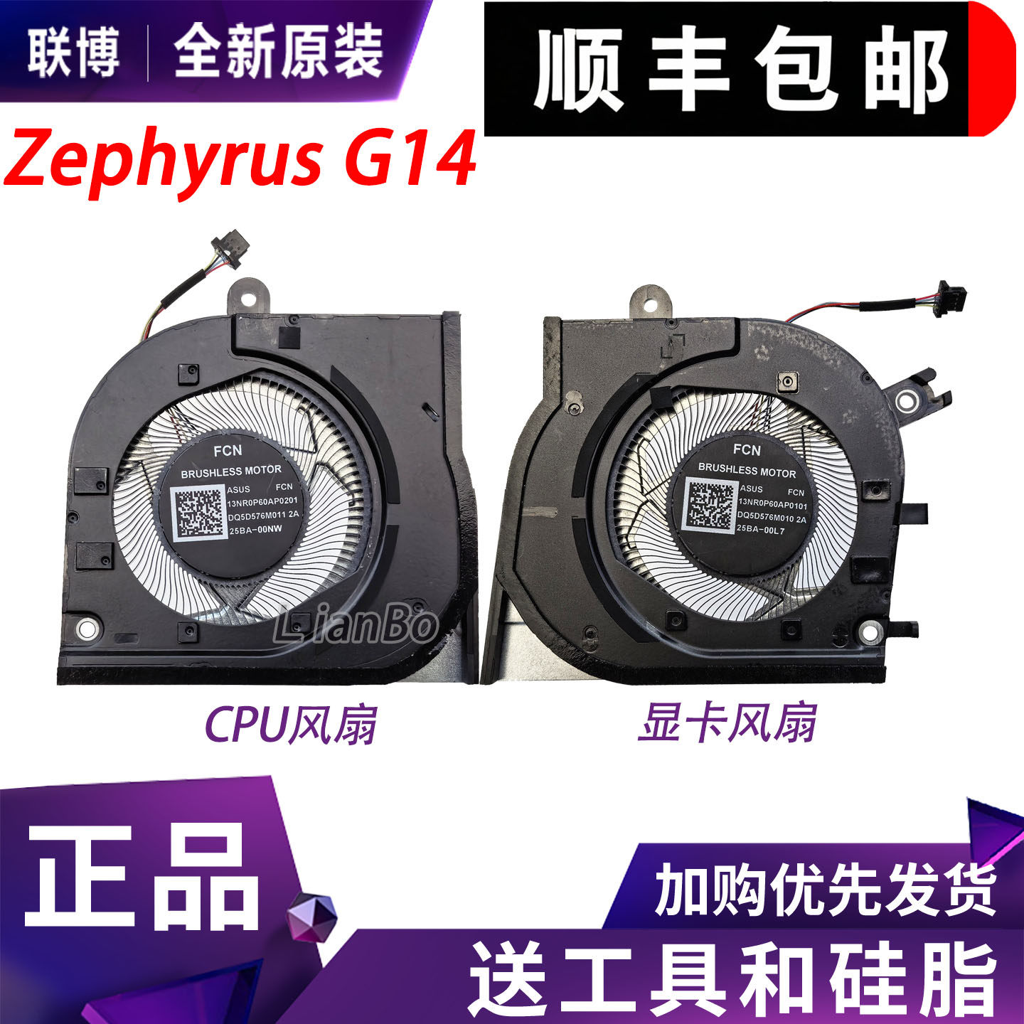 华硕 Zephyrus G14 2026幻14 Air GU405AA风扇13NR0P60AP0201/101