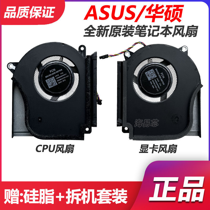ASUS华硕ROG枪神7/PLUS 超竞版/魔霸新锐2023 G614JV G614JI 风扇图片