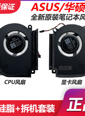 ASUS华硕ROG枪神7/PLUS 超竞版/魔霸新锐2023 G614JV G614JI 风扇