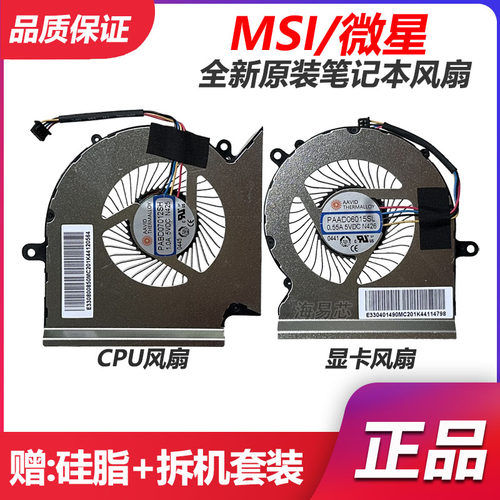 全新原装用于微星MSI GL65 GE65 GP65 WE65 MS-16U716U5 16U1风扇