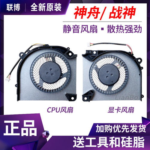 适用于 Hasee/神舟战神 Z8B6 Z8 DA7NP 911 MTAIR 散热风扇