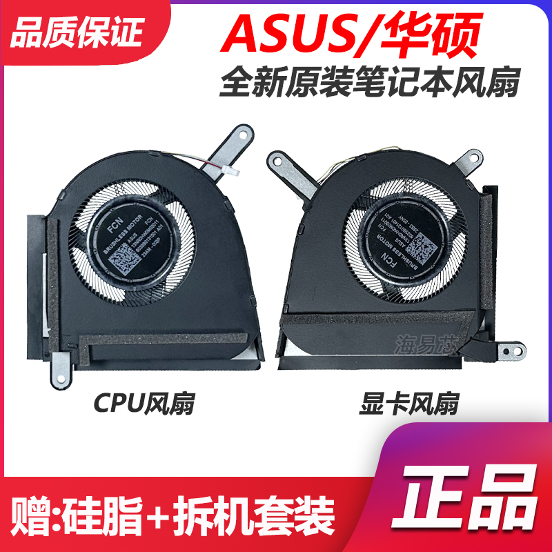 适用于 华硕 天选5pro 天选5 FX607 FA607 FA607P FX607J 风扇