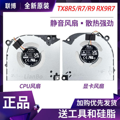 适用神舟战神TX8R9/R7/R5 TX9R7/R9风扇T8 D63 CNP6S13/15/S20