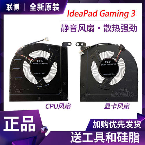 适用联想小新IdeaPad Gaming 3 15IAH7 16IAH7风扇5H40S20577/576