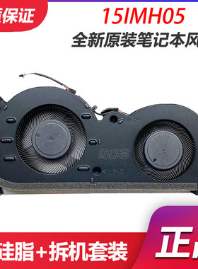 联想IdeaPad Gaming 3i 15IMH05 15ARH05 Creator 5-15IMH05风扇