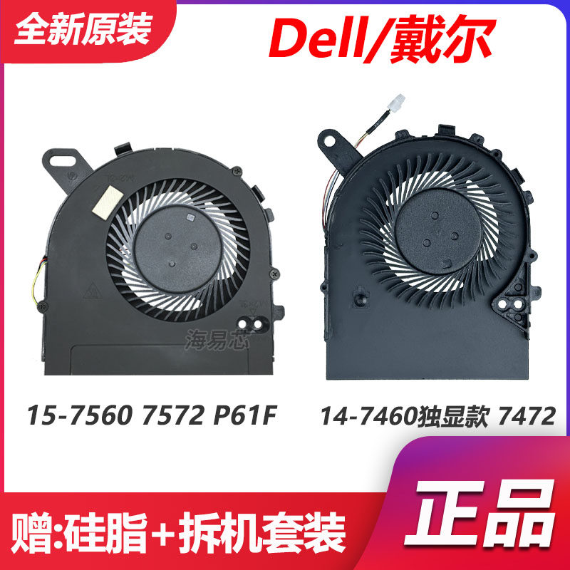 适用 戴尔15-7560 7572 P61F燃7000 14-7460 7472风扇V5568 V5468