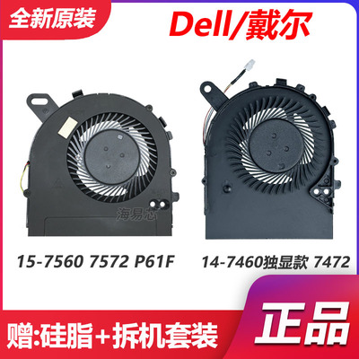 适用 戴尔15-7560 7572 P61F燃7000 14-7460 7472风扇V5568 V5468