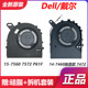 戴尔15 7472风扇V5568 7560 P61F燃7000 适用 7460 7572 V5468