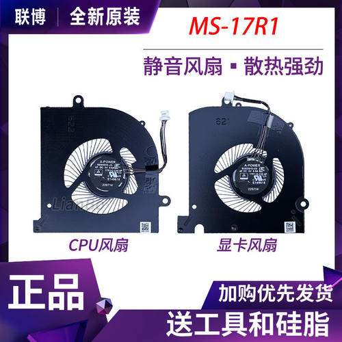 适用于MSI/微星 Stealth 17M A12UE MS-17R1 风扇 B5005HS-U3I