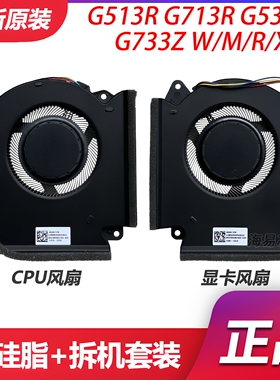 适用于 ASUS华硕 魔霸6枪神6 plus G513R G713R 风扇