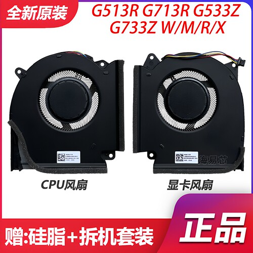 适用于 ASUS华硕 魔霸6枪神6 plus G513R G713R 风扇