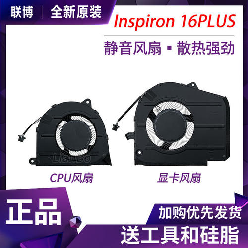 适用 Dell戴尔灵越 Inspiron 16PLUS 7630 7635 散热CPU 显卡风扇